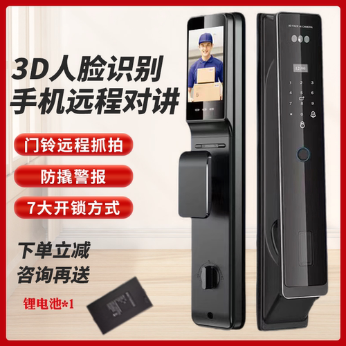 小智米迪3D人脸识别指纹锁
