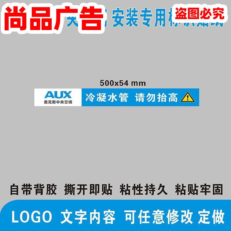 中央空调多联风管机安装风口管路道不干胶标识贴纸粘贴定制