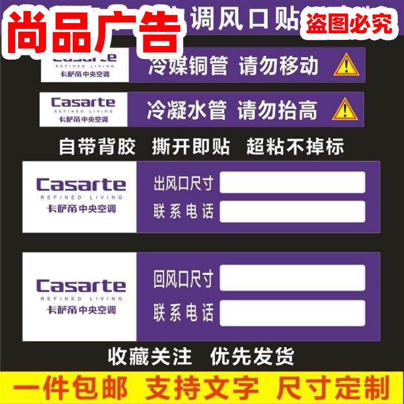 卡萨帝中央空调施工贴纸风口管道管路铜管水管标识警示广告贴纸