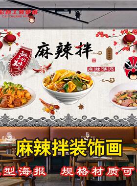小吃店贴纸 美食海报夜市早餐推车贴画 麻辣烫广告 高清麻辣拌L85