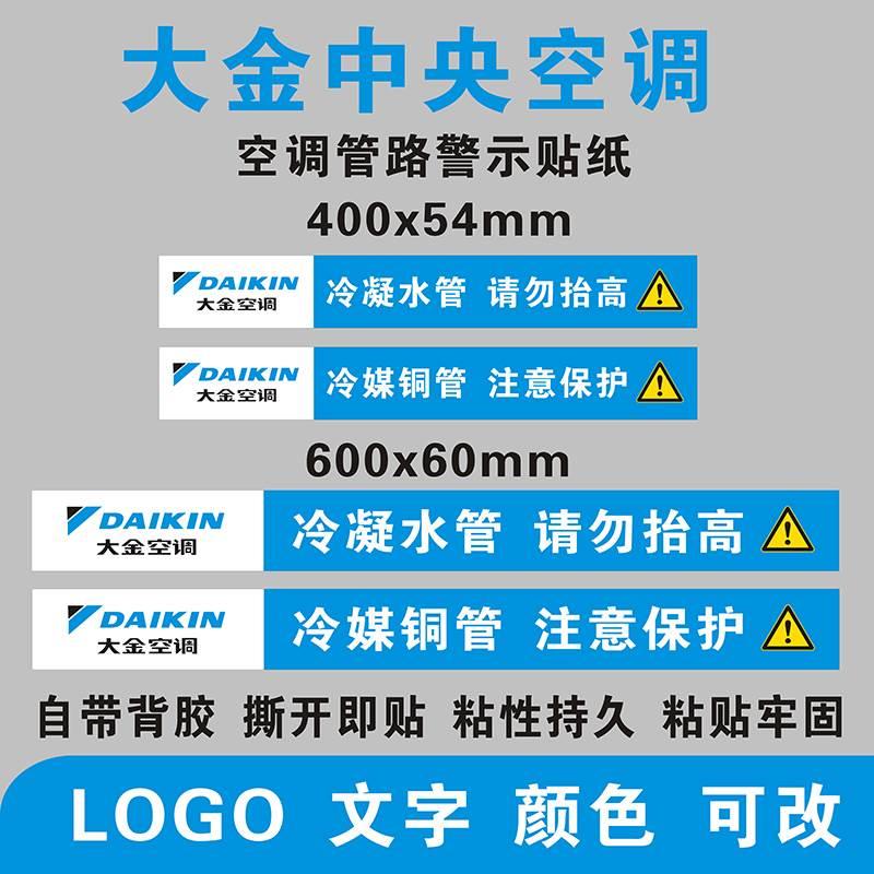大金中央空调风管机安装冷媒铜管排水管道管路标识不干胶标签贴纸