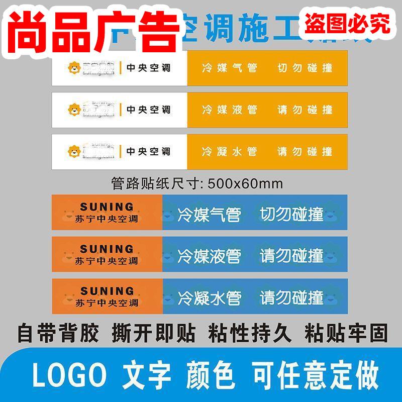 中央空调室内冷凝水管冷媒液管气管道标识不干胶标签自粘贴纸定制