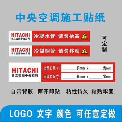 日立中央空调安装施工水管冷媒铜管管路出回风口标识标签贴纸定做