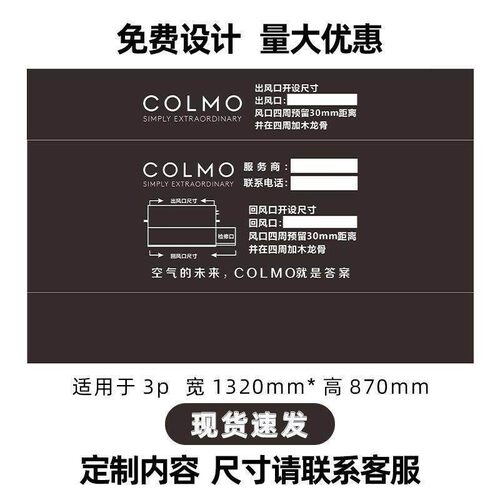 COLMO中央空调防尘罩科慕包机布风口防尘套管道贴压力牌线控盖板