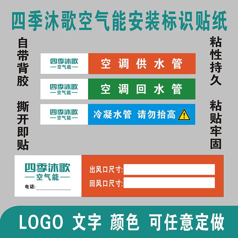空气能空调供水回水冷凝水管标识贴纸风口广告贴自粘定制