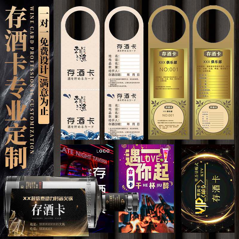 存酒卡专业定制酒吧会所可挂式消费卡寄存卡设计高档酒水存取单券