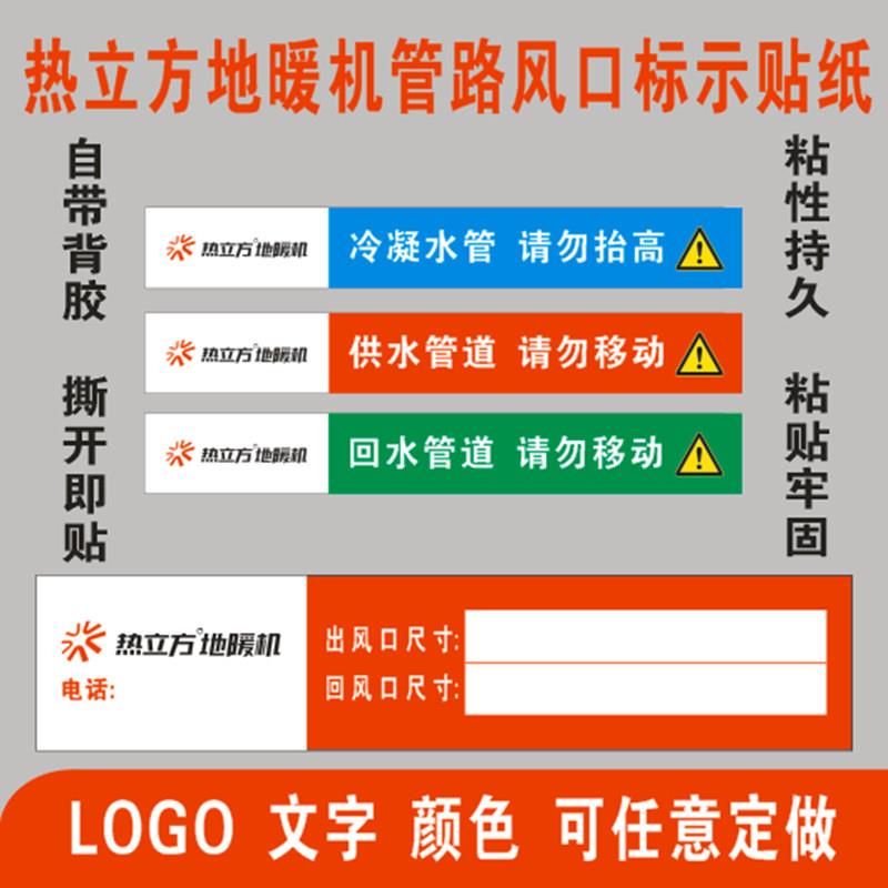 地暖机供水回水冷凝水管路标识贴纸风口防尘广告贴自粘定制