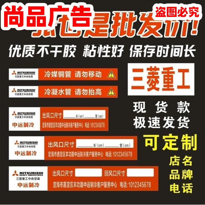 三菱重工中央空调风口贴纸定制管道管路铜管水管广告标签警示标识