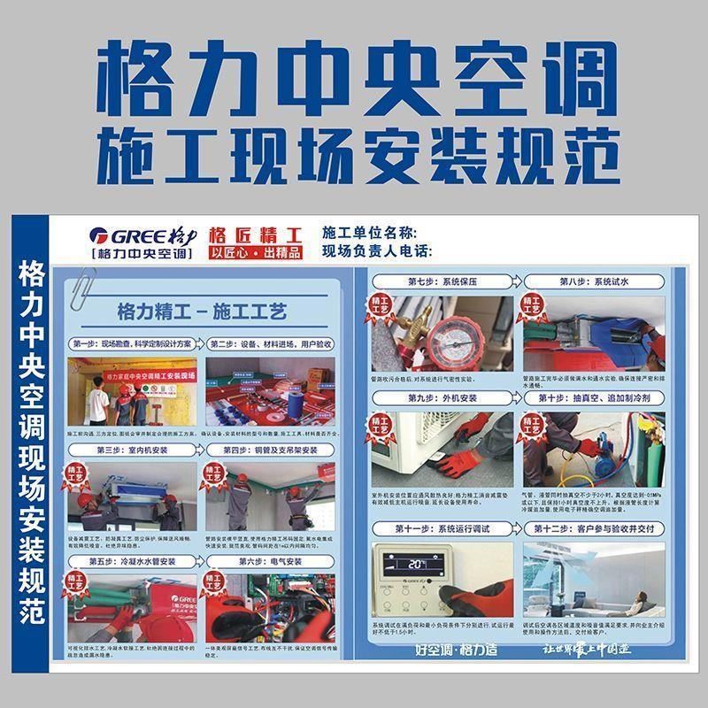 中央空调现场施工告示安装规范工艺介绍海报提示标识牌通用款