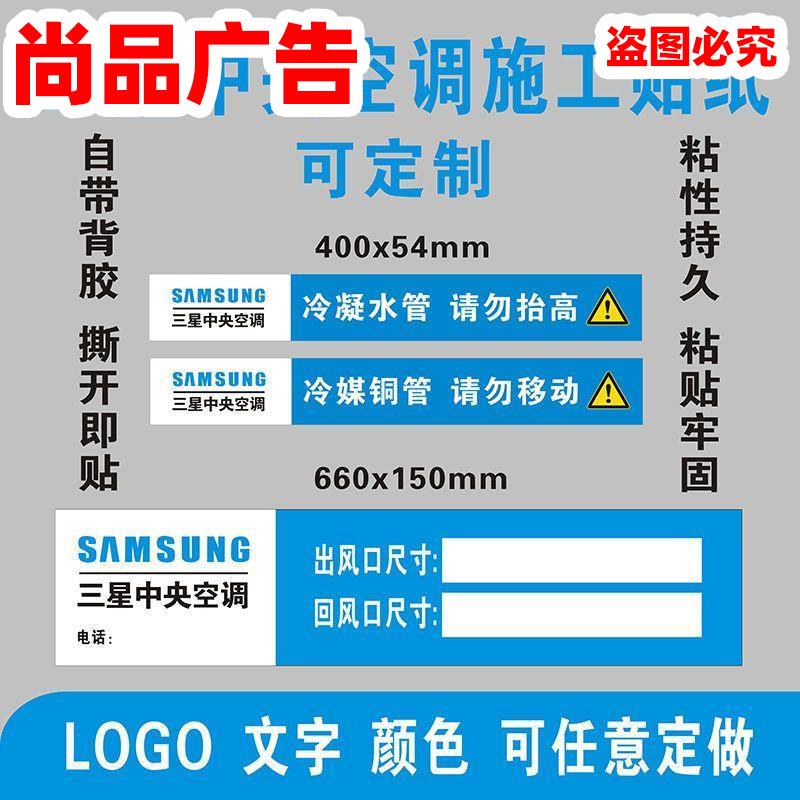 三星中央空调风管机出回风口防尘排水冷媒铜管道路标识不干胶贴纸