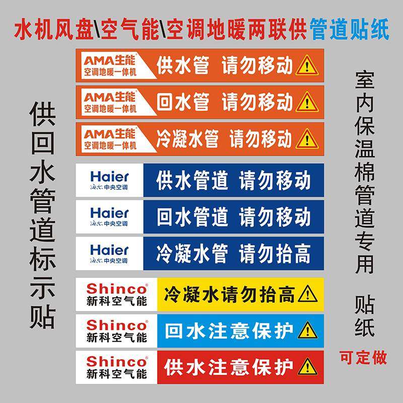 生能新科海悟九沐利普曼空气能水机风盘空调地暖两联供管路贴