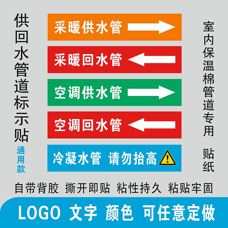 中央空调采暖冷热供回水管不干胶标签排水管道路请勿移动背胶贴纸