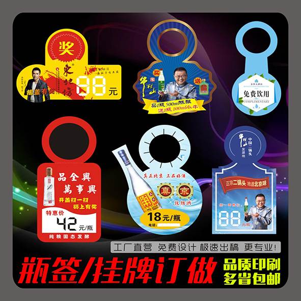 定做瓶口挂签挂牌标签 酒瓶头瓶颈价签挂签 瓶签吊牌定制制作印刷