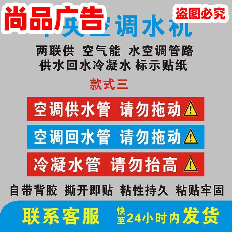 中央水机空调空气能两联供回水冷凝水管路风口标识贴纸通用款现货
