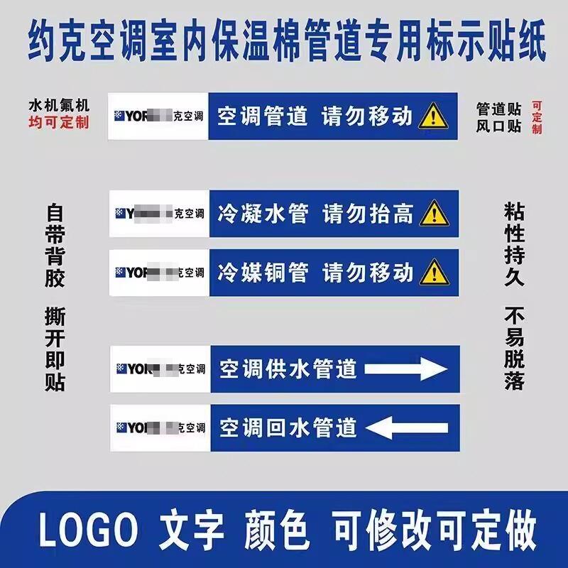 约克水生态系统中央空调管道标识标贴管路不干胶自粘标签定制通用