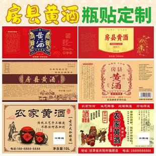 订制房县黄酒标签洑汁贴纸纯粮酒酒标散装白酒包装设计高粱酒商标