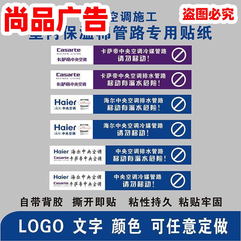 卡萨帝中央空调风盘风管机管道管路标识警提示不干胶标签贴纸