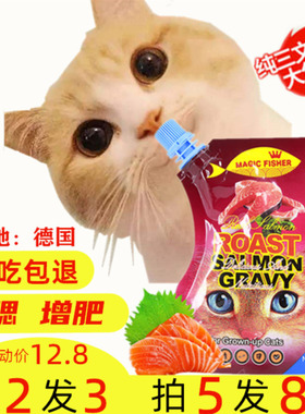 零趣三文鱼酱猫增肥营养发腮妙鲜湿粮包成幼猫条猫渴望roast零食