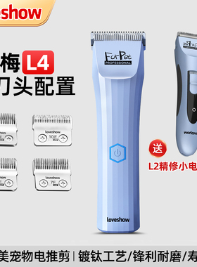阿可美loveshow杨梅L4专业宠物电推剪刀大功率剃毛器狗狗留毛神器