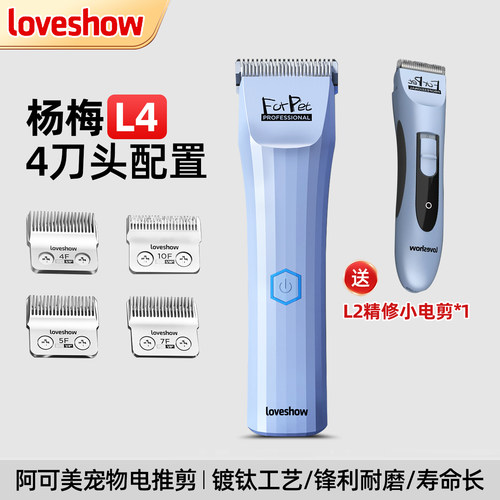 阿可美loveshow杨梅L4专业宠物电推剪刀大功率剃毛器狗狗留毛神器