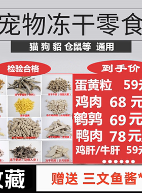 宠物冻干零食500g 冻干鸡鸭鹌鹑牛肉等猫犬貂零食渴望猫发腮美毛