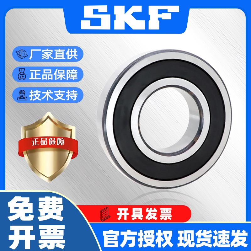 SKF轴承6200进口6201高速6202 6203 6204 6205 6206-2Z/C3WT 2RSH