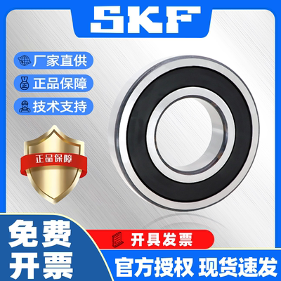 SKF轴承6200进口6201高速6202 6203 6204 6205 6206-2Z/C3WT 2RSH