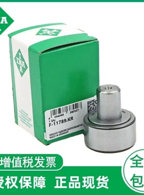 INA F-233282.01.NUTR 德国 INA印刷机轴承 海德堡原装 F- 233282