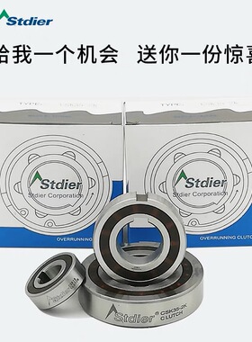 台湾Stdier单向轴承CSK10/12/15/17/20/25/30/35/40-2K离合器