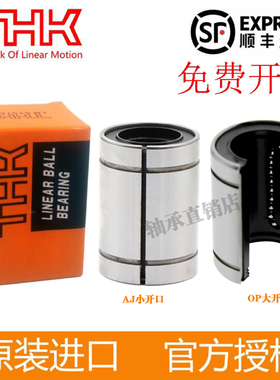 进口THK直线开口轴承LM12 13 16 20 25 30 35 40 50 60UU OP AJ