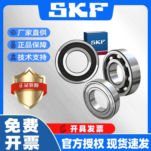 SKF轴承W6209-2Z进口2RSH/C3/WT/GJN/RSL/VT162不锈钢VA201E2高温
