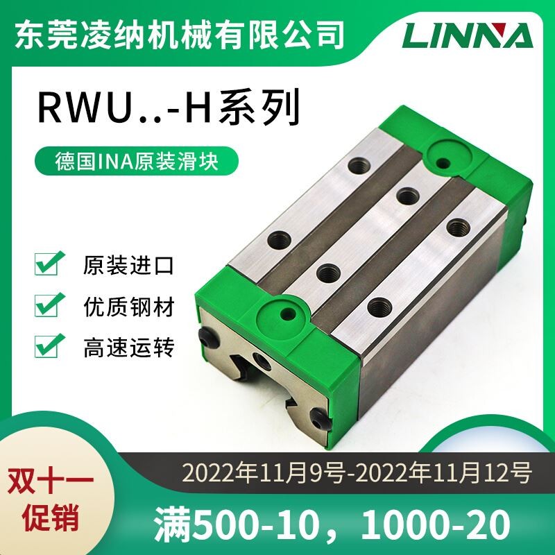 INA滑块RWU25 30 35 45 55 65E-H/L/HL-G2-V3自动化机床直线导轨