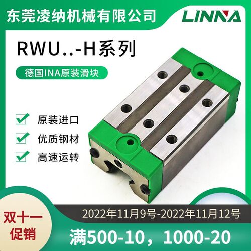 INA滑块RWU25 30 35 45 55 65E-H/L/HL-G2-V3自动化机床直线导轨