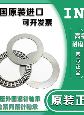 进口INA平面滚针AXK轴承AS LS 110145 120155 130170 140180-A-10