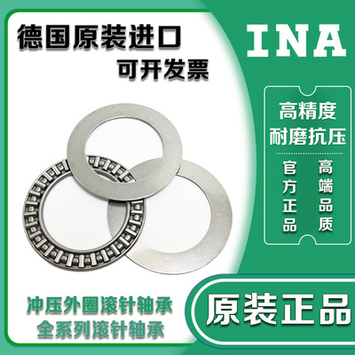 进口INA平面滚针AXK轴承AS LS 110145 120155 130170 140180-A-10