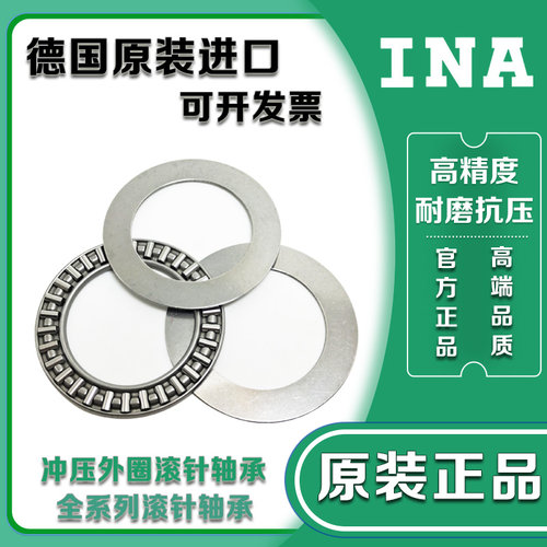 进口INA平面滚针AXK轴承AS LS 110145 120155 130170 140180-A-10