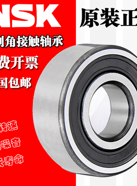 日本进口NSK轴承汽车空调压缩机轴承35BD5520DUK尺寸35*55*20