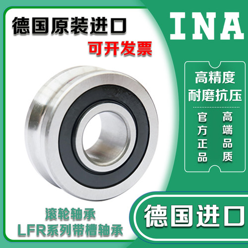 进口INA LFR滚轮轴承 5200 5201 5204 5206 5207 5208 KDDU NPPU