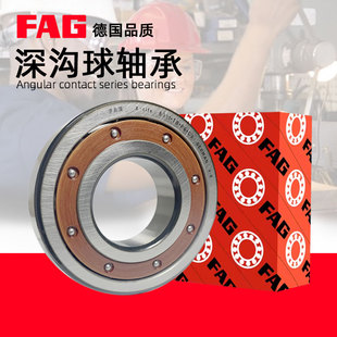 6307 德國(guó)FAG進(jìn)口軸承6304 6306 6309TB.P63 6305 6308