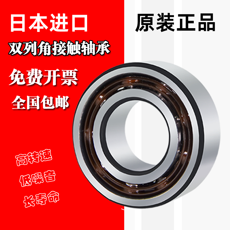 日本进口双列加厚角接触轴承4200 4201 4202 4203 4204 4205ZZ RS