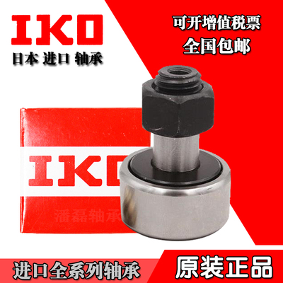 日本IKO原装进口CF-SFU-10B简易安装用凸轮从动轴承滚轮带保持架