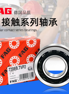 进口FAG轴承7212 7213 7214 7215 7216 7217B-XL-2RS-TVP/MP-UAO