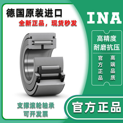 德国INA进口滚轮轴承 NUTR 4090 45100 50110 -X-A -A 支撑滚轮