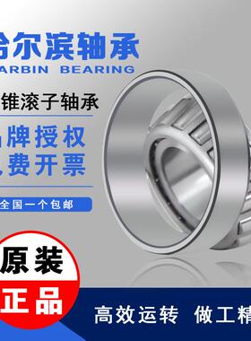 ZWZ瓦房店圆锥滚子轴承32936 32938 32940 32944 32948 32952 X2A