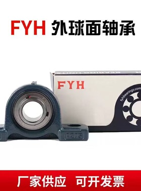 FYH进口带座轴承 UC UKP UCP 204 P205 P206 P207 P208 P209 P210