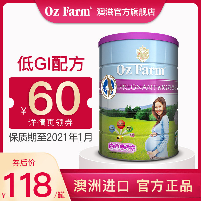 旗舰店正品OzFarm澳美滋孕妇奶粉 澳洲原罐DHA叶酸怀孕期正品900g
