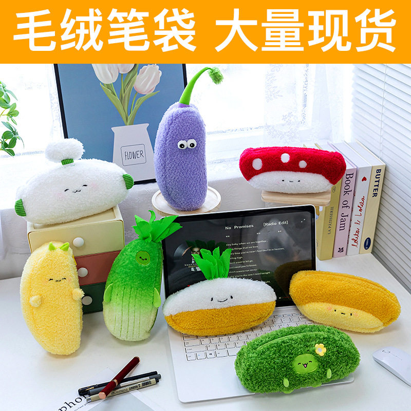 创意毛绒蔬菜瓜果笔袋图片