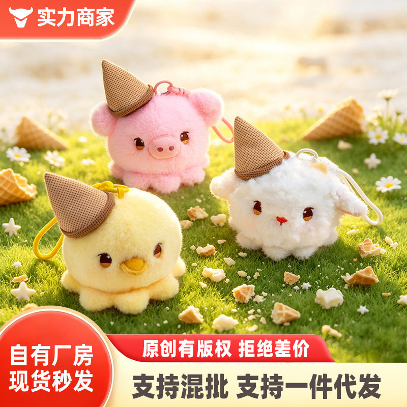 呆萌动物毛绒玩具香香公仔