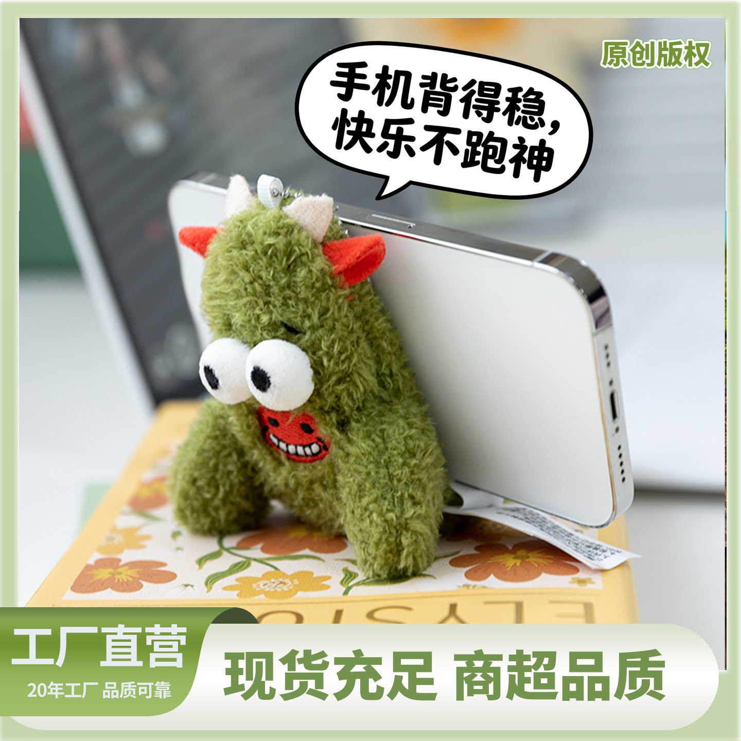 毛绒卡通手机支架小牛小猴小羊