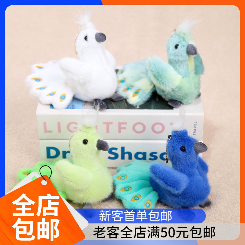 孔雀挂件西双版纳毛绒钥匙扣